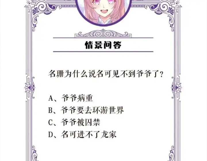 漫画《名门挚爱》第446 龙家不要的野孩子第120张图