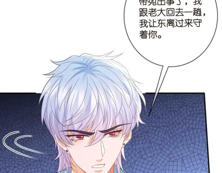 漫画《名门挚爱》第446 龙家不要的野孩子第42张图