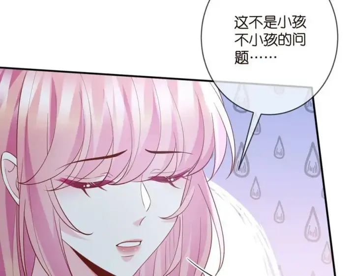 漫画《名门挚爱》第446 龙家不要的野孩子第7张图
