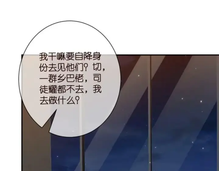 漫画《名门挚爱》第446 龙家不要的野孩子第91张图