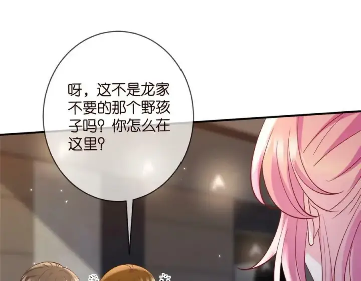 漫画《名门挚爱》第446 龙家不要的野孩子第96张图