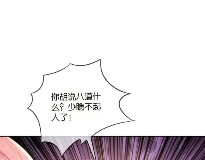 漫画《名门挚爱》第447 豪门内幕第10张图
