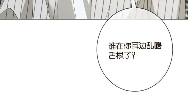 漫画《名门挚爱》第447 豪门内幕第103张图