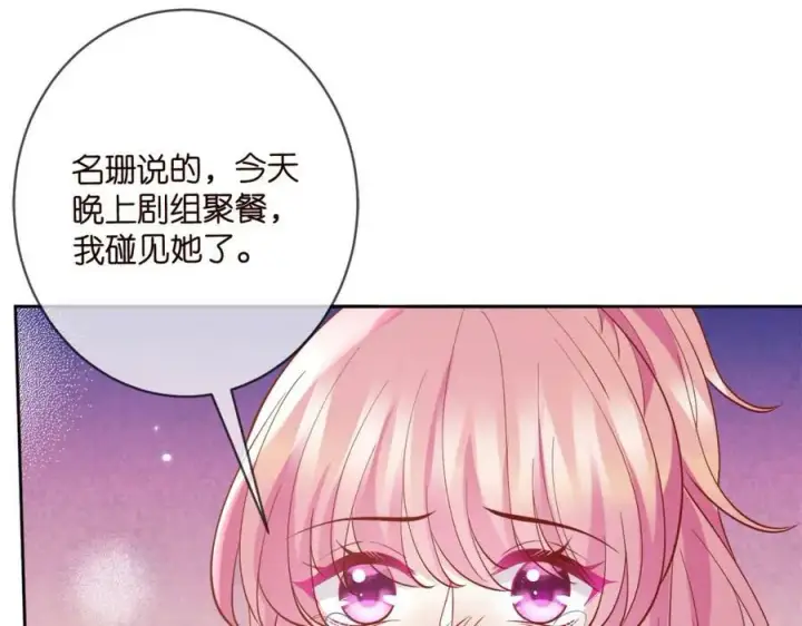 漫画《名门挚爱》第447 豪门内幕第104张图