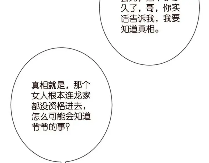 漫画《名门挚爱》第447 豪门内幕第106张图