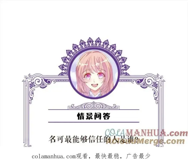 漫画《名门挚爱》第447 豪门内幕第113张图