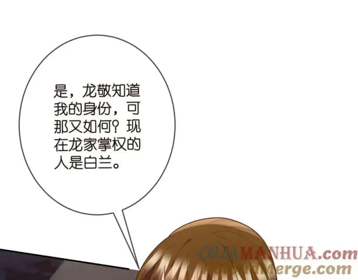 漫画《名门挚爱》第447 豪门内幕第13张图