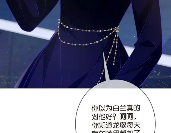 漫画《名门挚爱》第447 豪门内幕第15张图