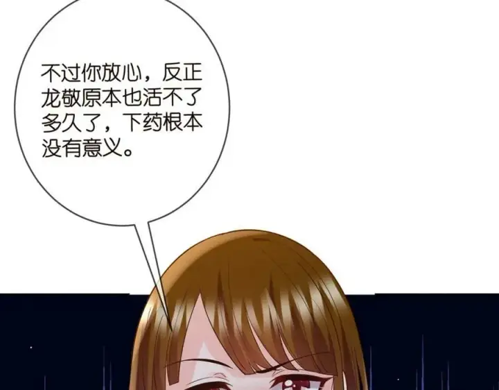 漫画《名门挚爱》第447 豪门内幕第20张图