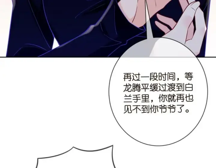 漫画《名门挚爱》第447 豪门内幕第22张图