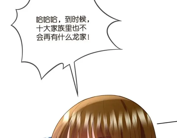 漫画《名门挚爱》第447 豪门内幕第23张图