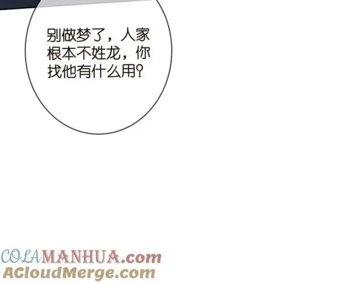 漫画《名门挚爱》第447 豪门内幕第29张图
