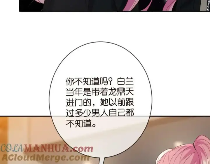 漫画《名门挚爱》第447 豪门内幕第33张图
