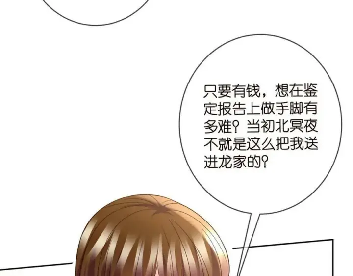 漫画《名门挚爱》第447 豪门内幕第36张图
