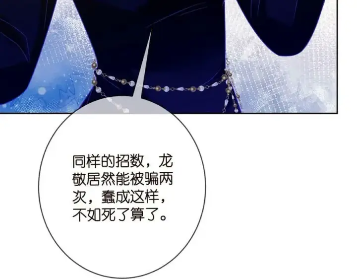 漫画《名门挚爱》第447 豪门内幕第38张图