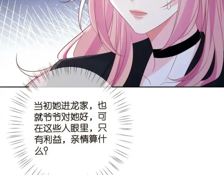 漫画《名门挚爱》第447 豪门内幕第40张图