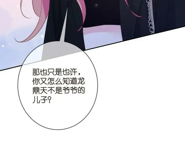漫画《名门挚爱》第447 豪门内幕第44张图