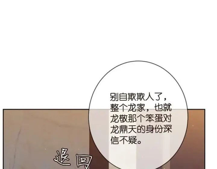 漫画《名门挚爱》第447 豪门内幕第46张图