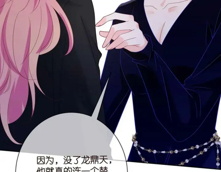 漫画《名门挚爱》第447 豪门内幕第50张图