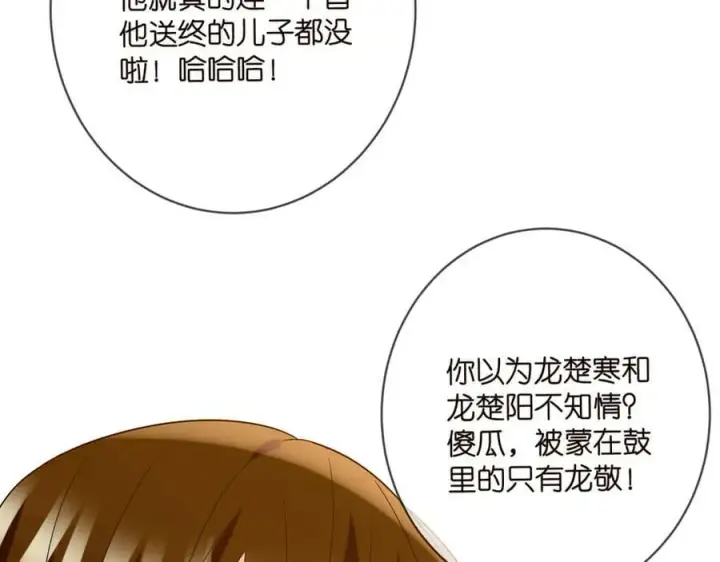 漫画《名门挚爱》第447 豪门内幕第51张图