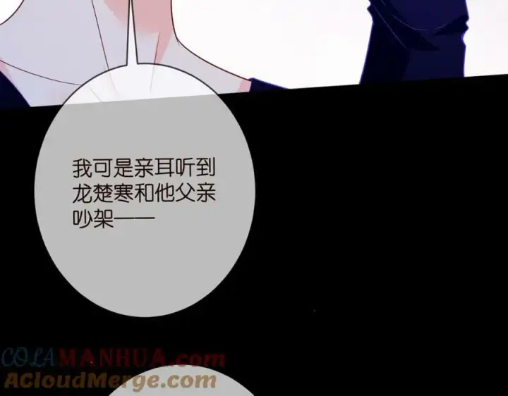漫画《名门挚爱》第447 豪门内幕第53张图
