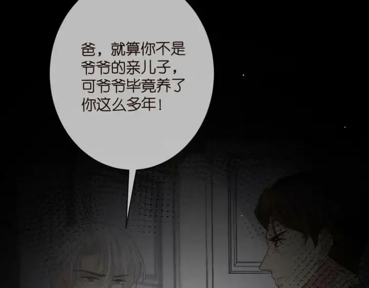 漫画《名门挚爱》第447 豪门内幕第54张图