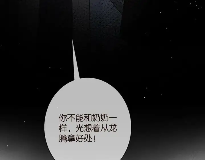 漫画《名门挚爱》第447 豪门内幕第56张图