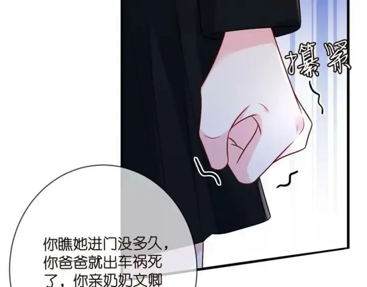 漫画《名门挚爱》第447 豪门内幕第59张图