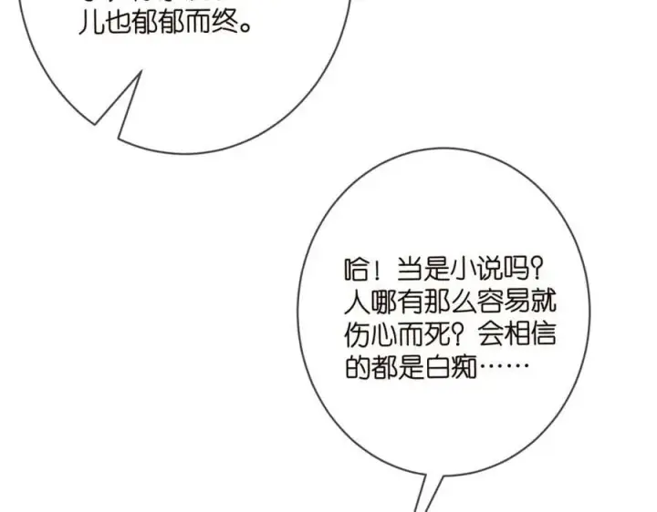 漫画《名门挚爱》第447 豪门内幕第60张图