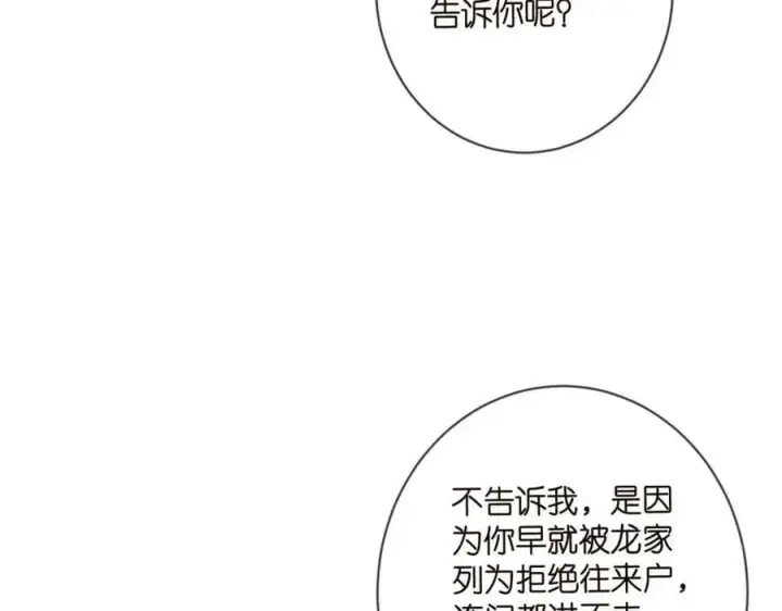 漫画《名门挚爱》第447 豪门内幕第7张图