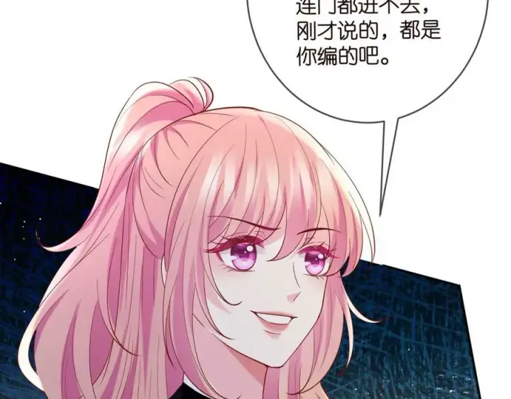漫画《名门挚爱》第447 豪门内幕第8张图