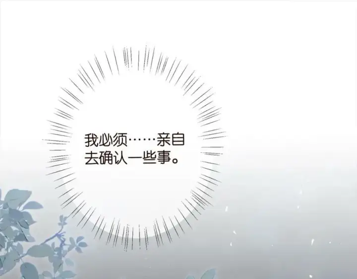漫画《名门挚爱》第447 豪门内幕第84张图