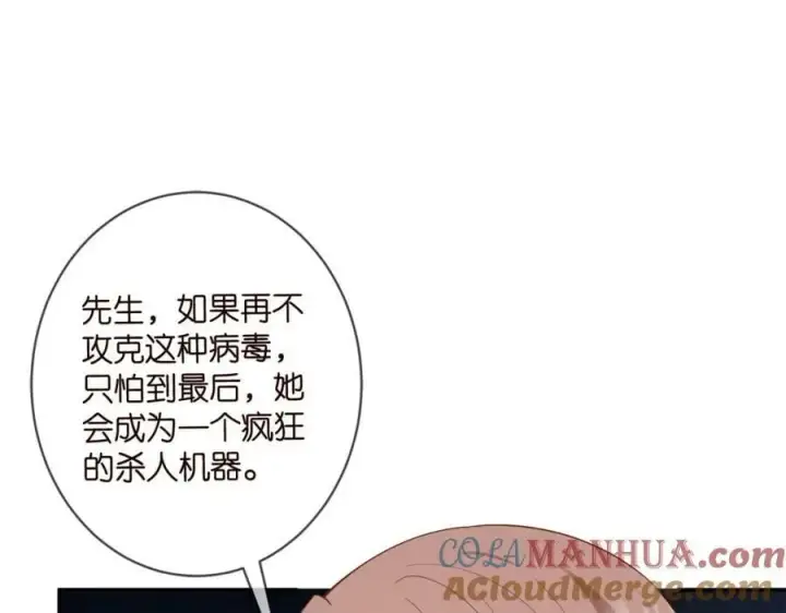 漫画《名门挚爱》第448 严冰冰失控第101张图