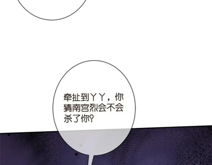 漫画《名门挚爱》第448 严冰冰失控第104张图