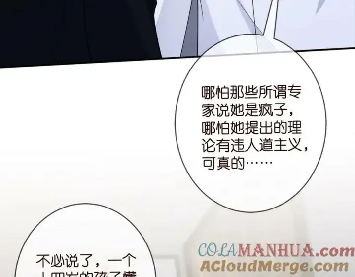 漫画《名门挚爱》第448 严冰冰失控第109张图