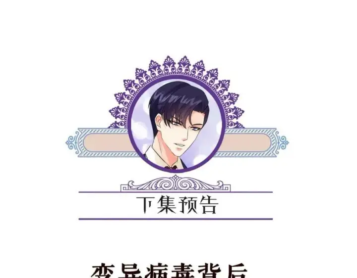 漫画《名门挚爱》第448 严冰冰失控第116张图