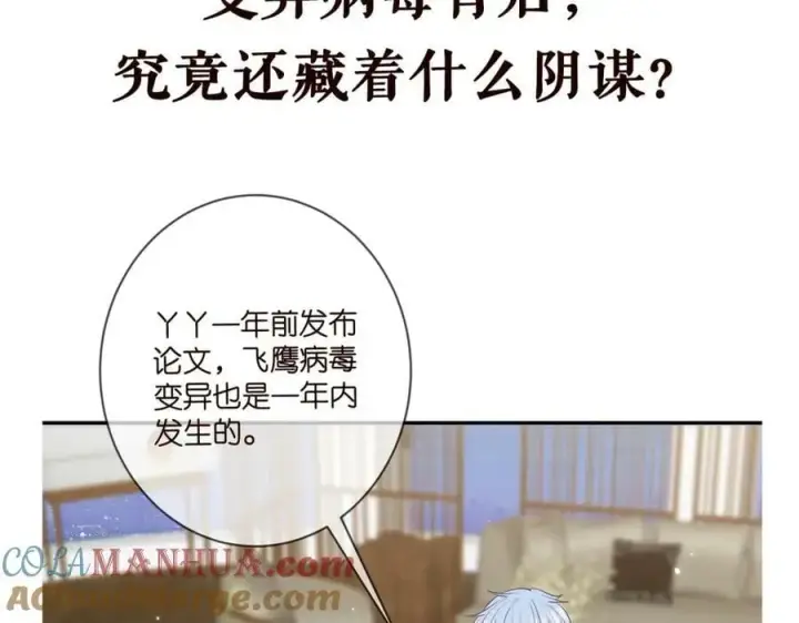 漫画《名门挚爱》第448 严冰冰失控第117张图