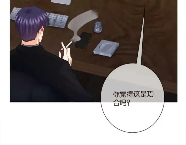 漫画《名门挚爱》第448 严冰冰失控第119张图