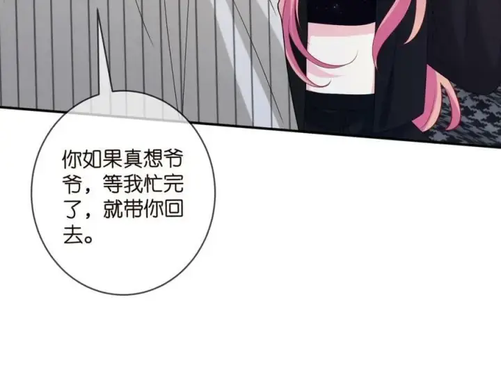 漫画《名门挚爱》第448 严冰冰失控第23张图