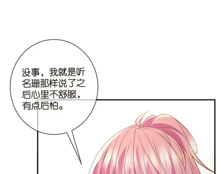 漫画《名门挚爱》第448 严冰冰失控第24张图