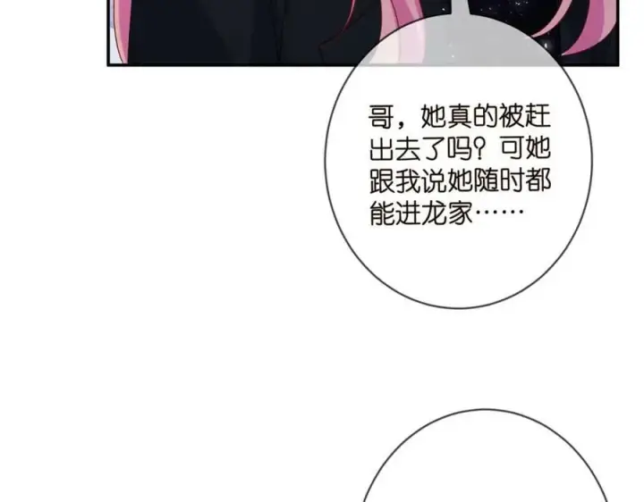 漫画《名门挚爱》第448 严冰冰失控第26张图