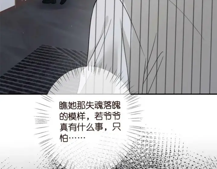 漫画《名门挚爱》第448 严冰冰失控第38张图