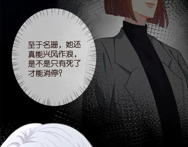 漫画《名门挚爱》第448 严冰冰失控第40张图