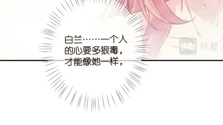 漫画《名门挚爱》第448 严冰冰失控第51张图