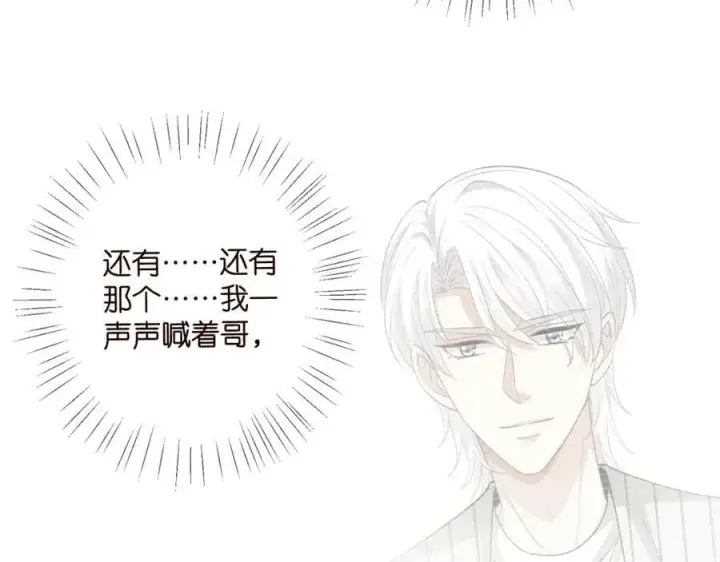 漫画《名门挚爱》第448 严冰冰失控第54张图