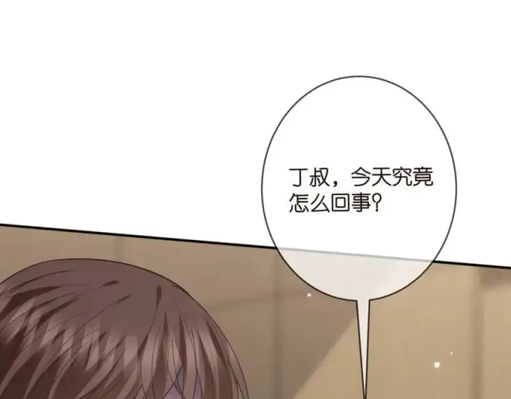 漫画《名门挚爱》第448 严冰冰失控第68张图