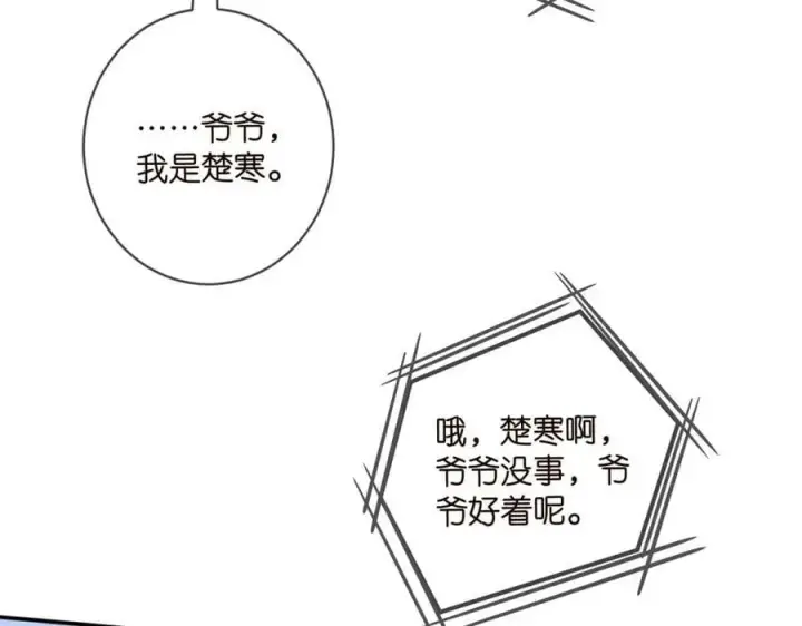 漫画《名门挚爱》第448 严冰冰失控第7张图