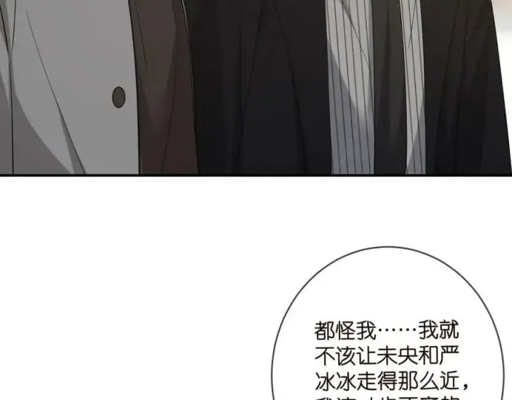漫画《名门挚爱》第448 严冰冰失控第70张图
