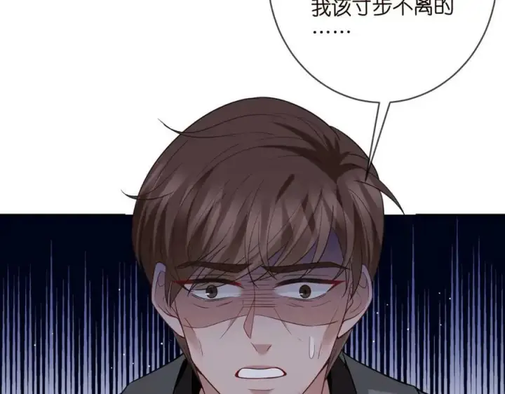 漫画《名门挚爱》第448 严冰冰失控第71张图