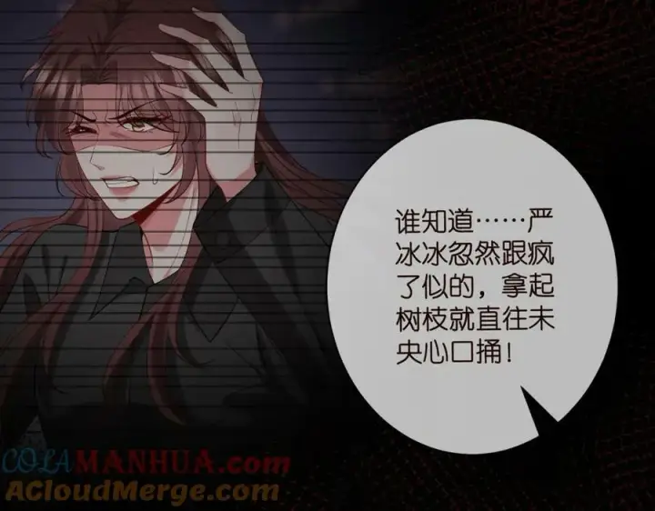 漫画《名门挚爱》第448 严冰冰失控第77张图